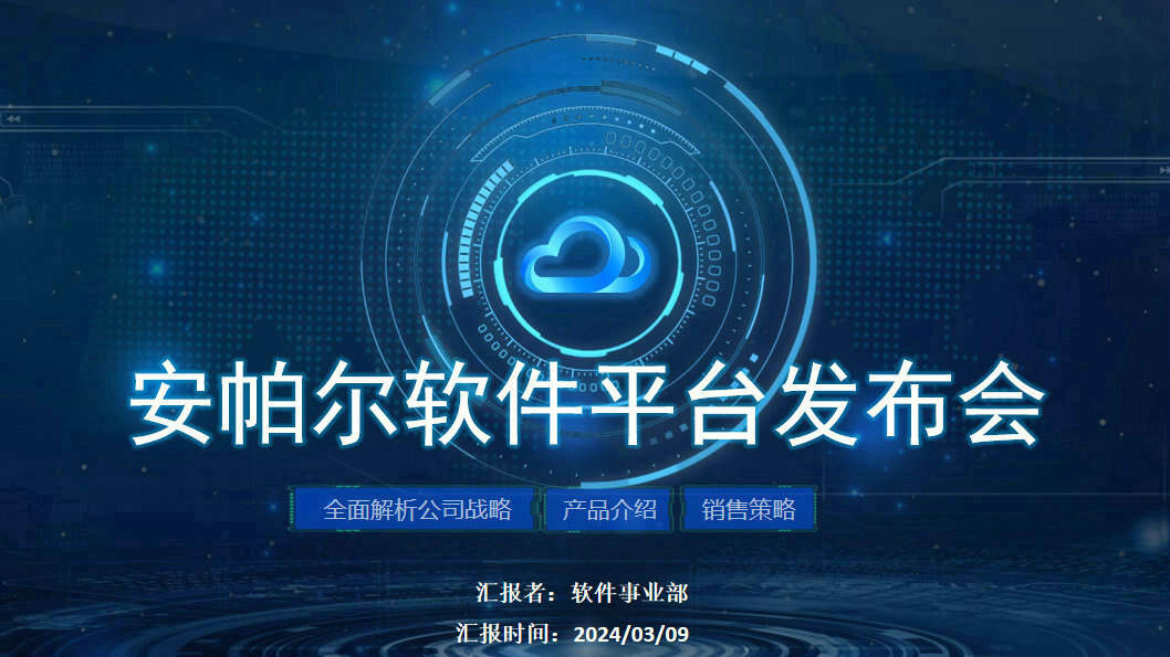 安帕爾新品璀璨啟幕，未來觸手可及