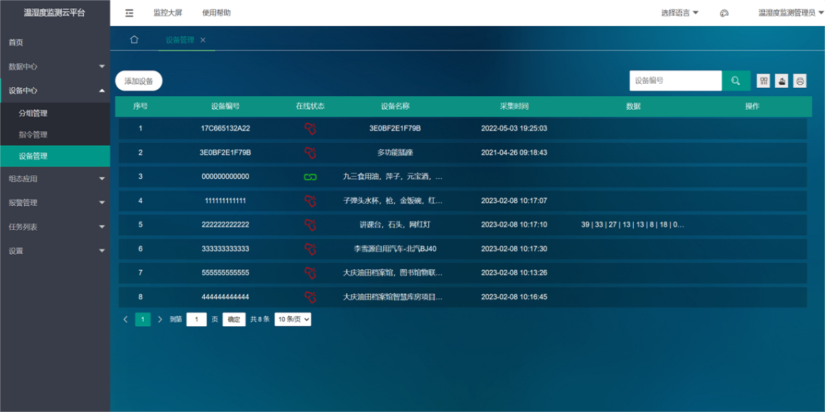 溫濕度監(jiān)測云平臺(tái)
