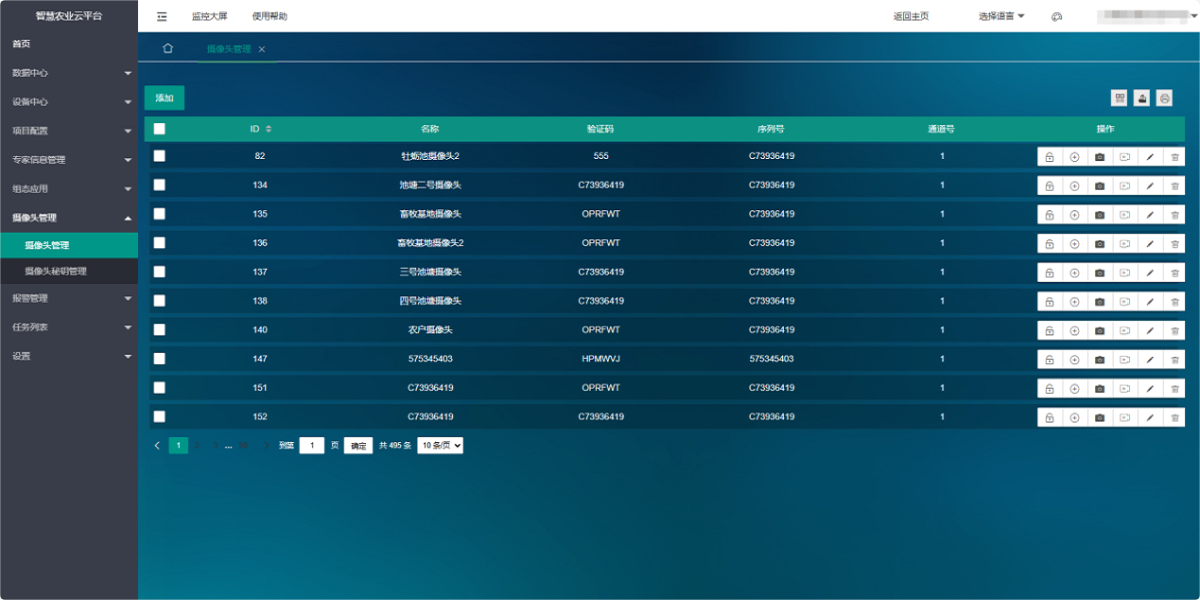 智慧農業(yè)大數據云平臺