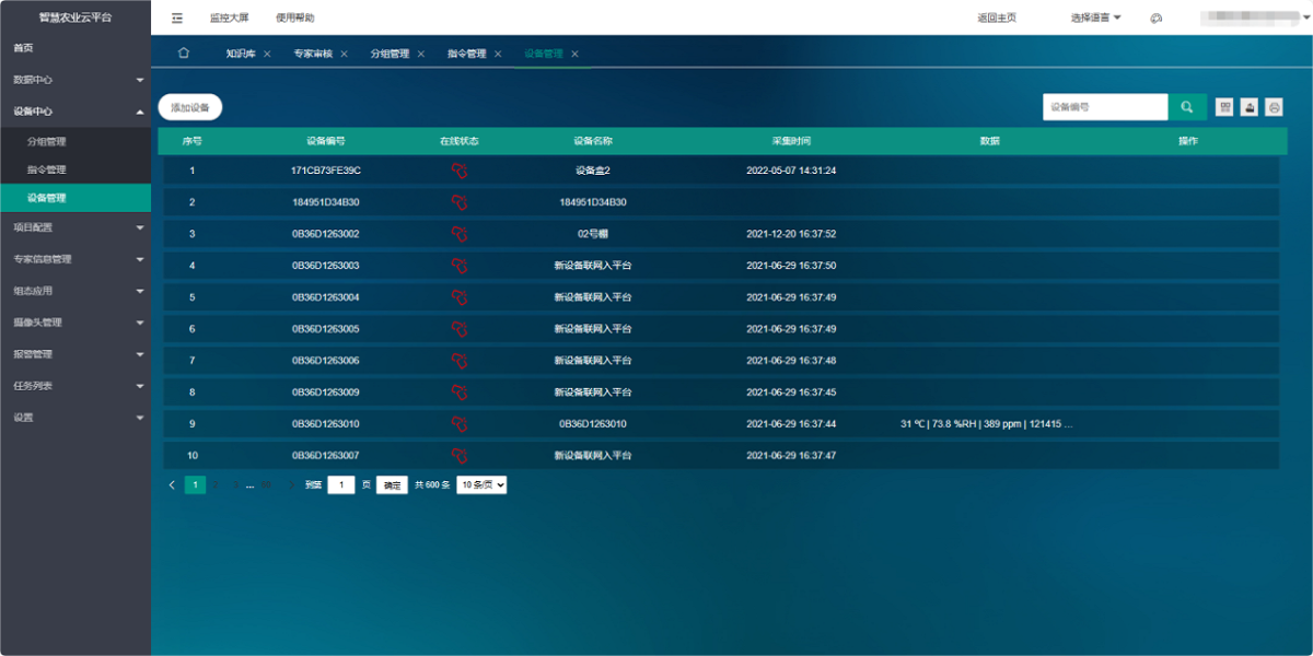 智慧農業(yè)大數據云平臺