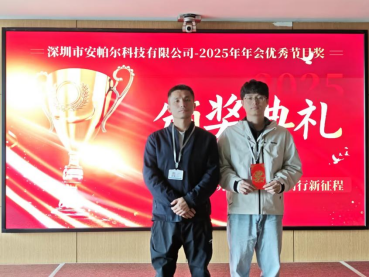 2025年年會(huì)優(yōu)秀節(jié)目頒獎(jiǎng)簡(jiǎn)報(bào)