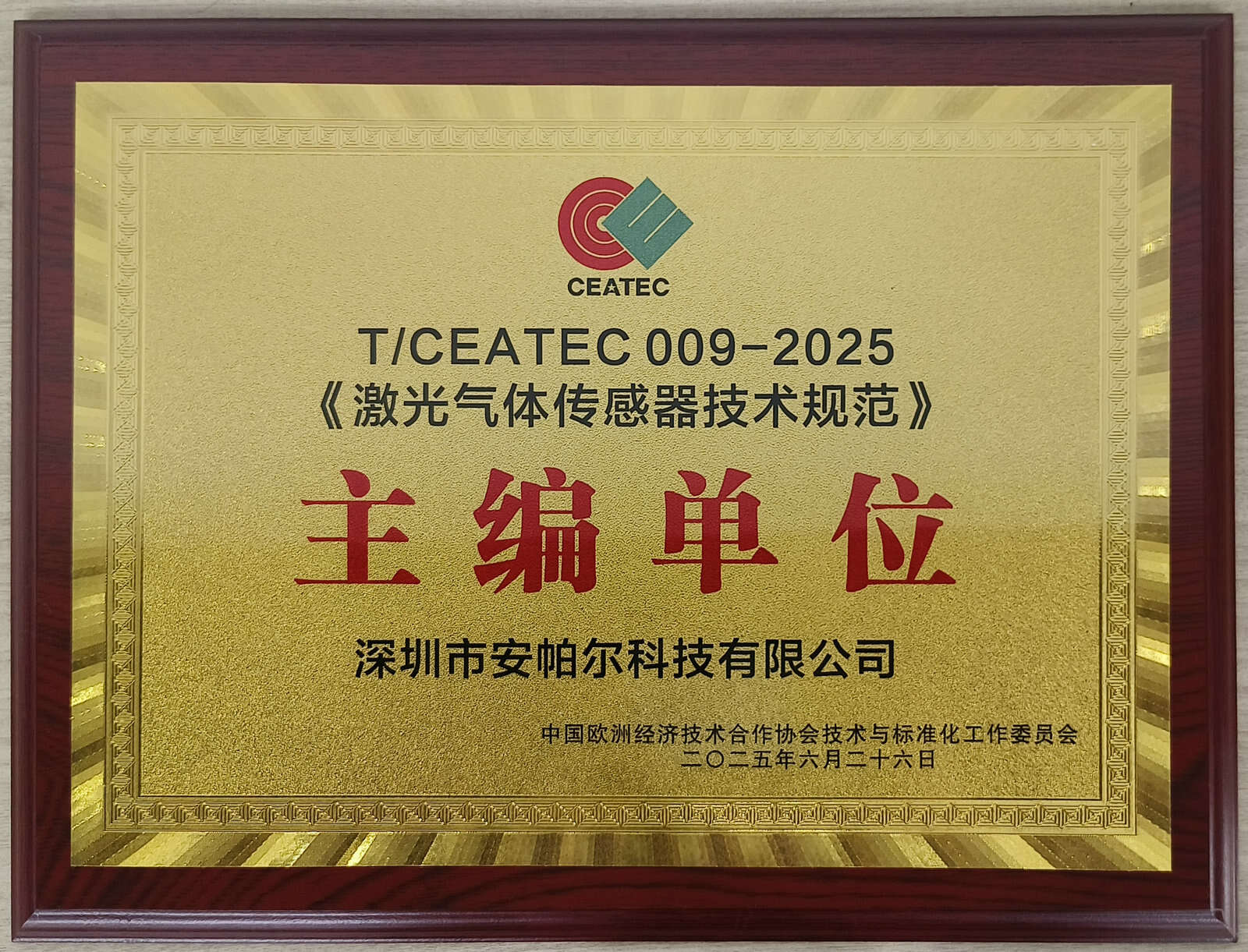 熱烈祝賀安帕爾在激光氣體傳感器領(lǐng)域取得重大突破！