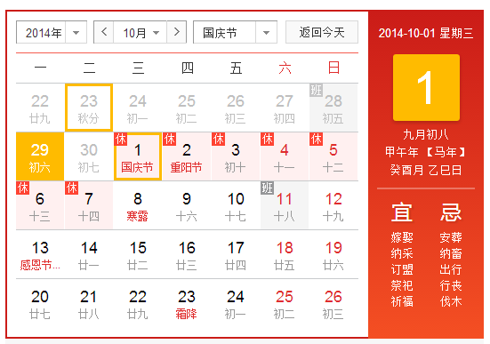 安帕爾公司關(guān)于2014年國(guó)慶節(jié)放假安排
